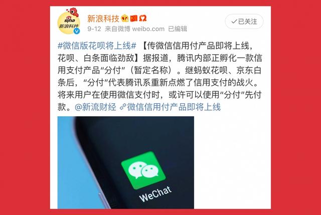 微信“分付”来了，模仿支付宝的花呗，两者缺点也是出奇的相似