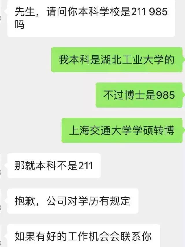 程序员名校算法博士，却因本科是不知名学校被拒，网友：怕你上位