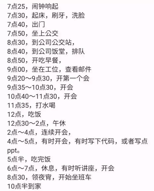 华为某程序员晒出工作安排，一天平均开会6次，网友：你是CEO？