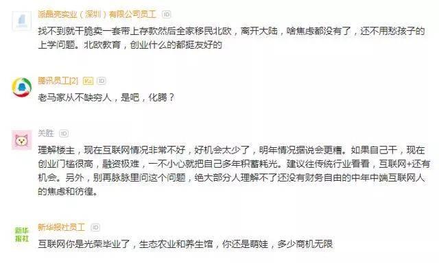 百度员工哀叹：两套房一辆车400w存款，互联网熬出一身病