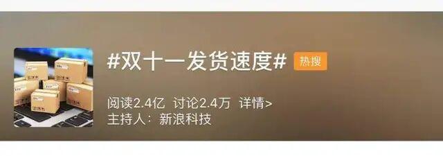 双十一1分36秒成交量破100亿，“剁手族”现在却为退货叫苦连连