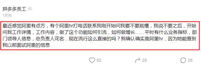 拼多多员工感慨：对阿里有点方，hr这么直接？网友：这是套方案