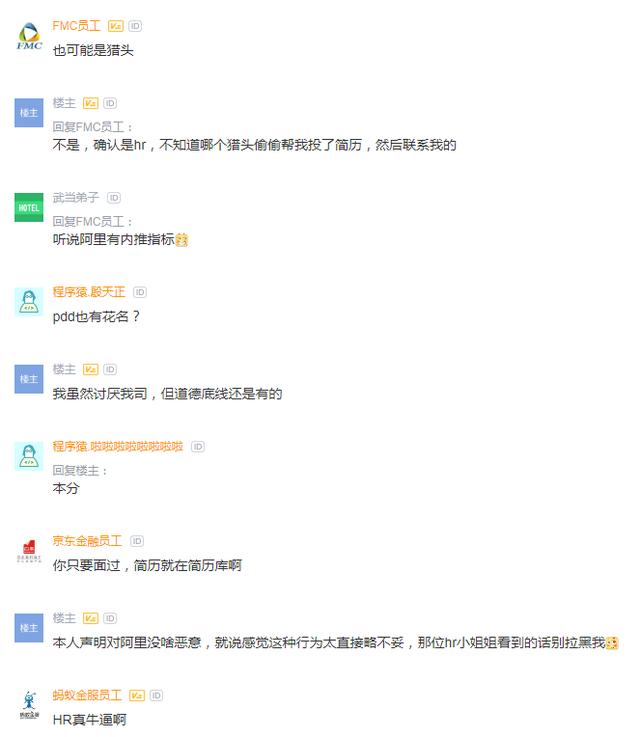 拼多多员工感慨：对阿里有点方，hr这么直接？网友：这是套方案