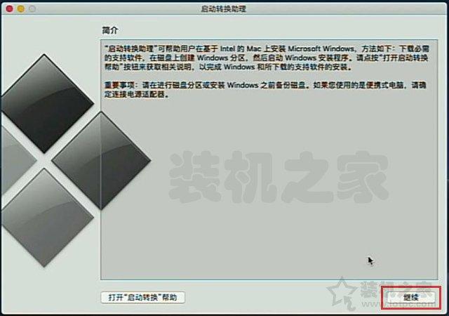 苹果电脑安装双系统教程 苹果MAC电脑安装Win10双系统详细教程