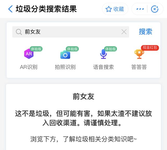 前女友是什么垃圾？支付宝官方有答案