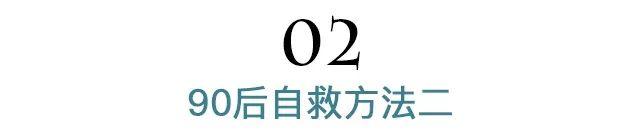 大数据时代的扎心真相！90后都开始给自己留后路了