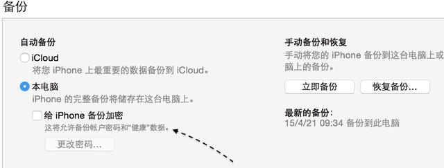 为苹果 iPhone 手机的数据备份加密，你用了吗？