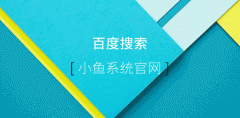 U盘安装系统详细步骤图文教程