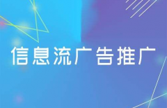 如何降低信息流成本？这么做，将大大减少信息流推广成本