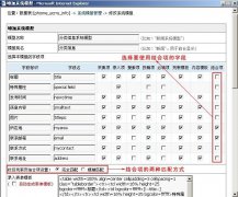 帝国cms后台结合项详解及使用方法介绍