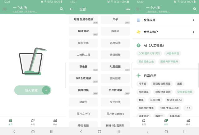 5款不为人知的的黑科技APP，好用到不想卸载