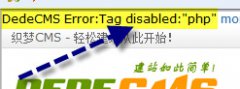 织梦建站如何解决首页顶部的：DedeCMS Error:Tag disabled:”php”