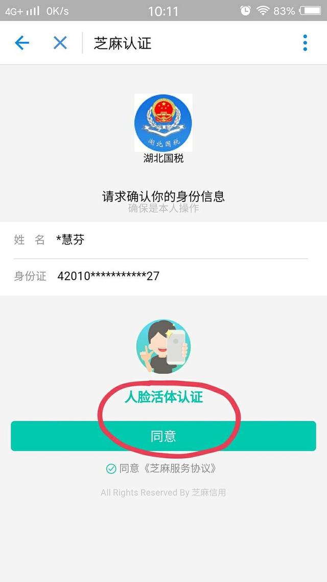 手把手教你支付宝“实名认证”