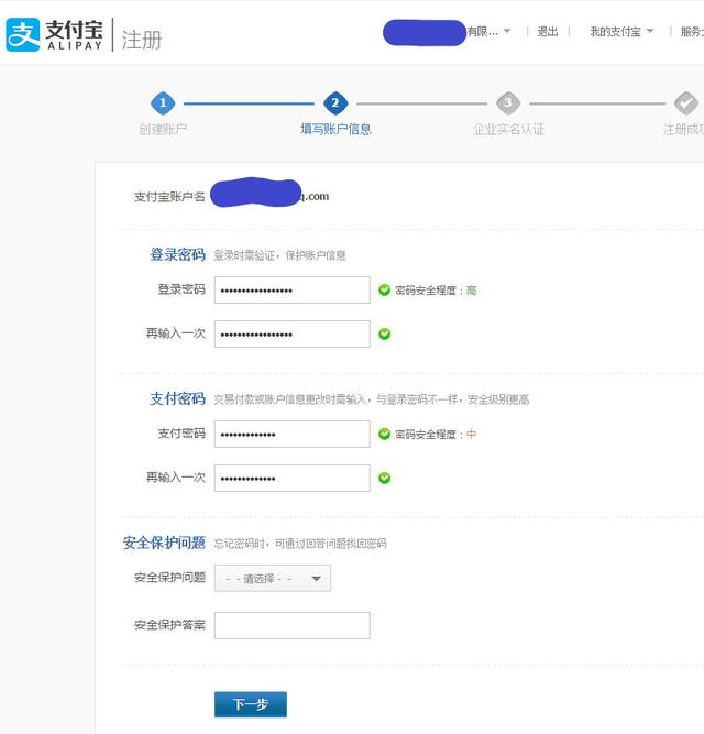 「支付宝」如何申请支付账号