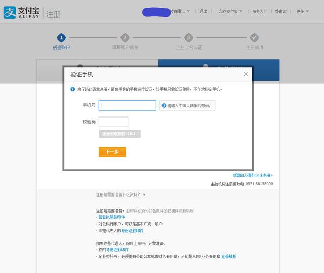 「支付宝」如何申请支付账号