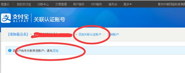 「支付宝」如何申请支付账号