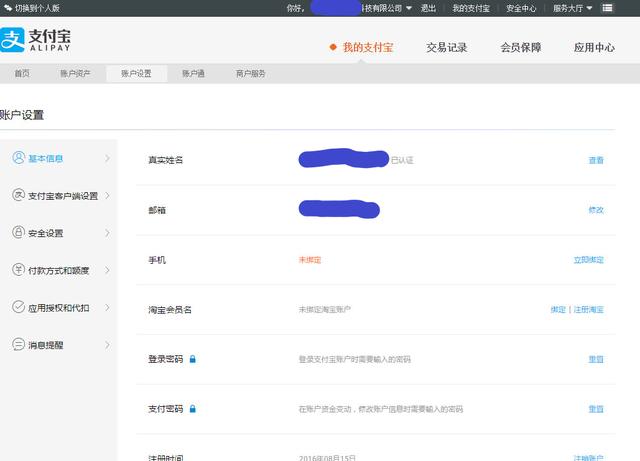 「支付宝」如何申请支付账号