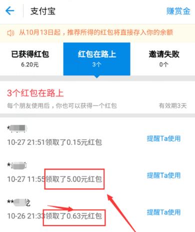 支付宝推荐赏金在哪里提取 赏金提现攻略分享