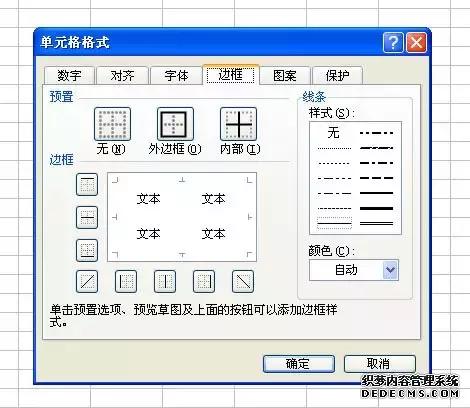 excel表格制作方法介绍