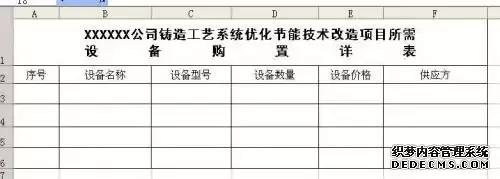 excel表格制作方法介绍