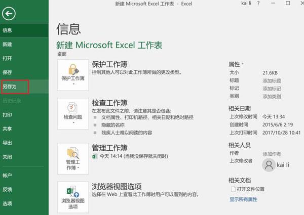 excel怎么把工作表发布成网页？