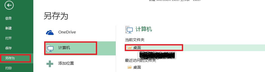 excel转化为word表格怎么做？