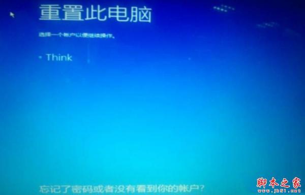 Win10重置电脑时出现问题未进行任何更改怎么办？