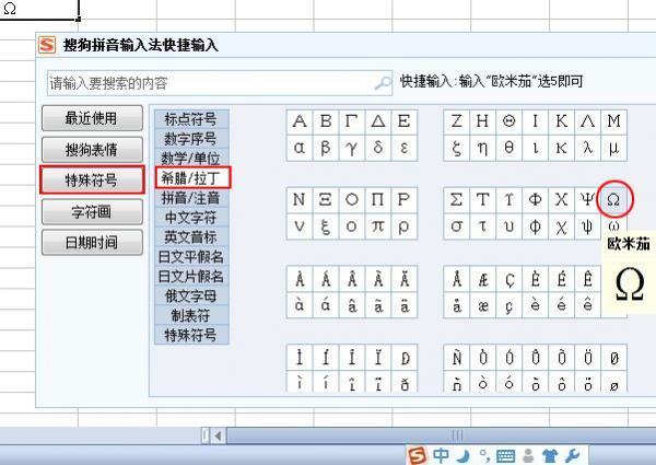 在excel中欧姆符号怎么打