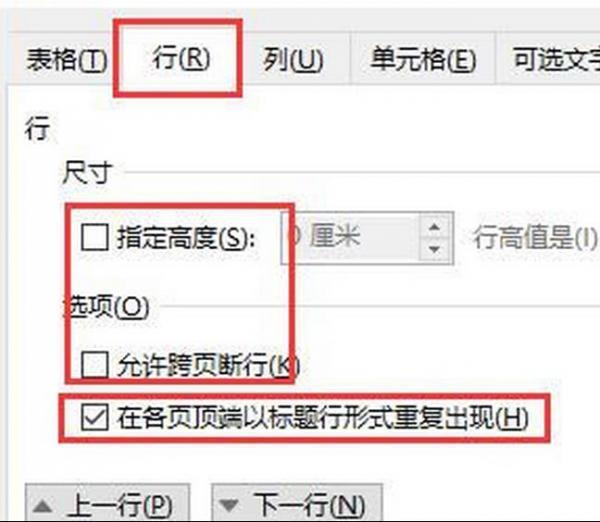 Word表格中怎么设置表头在页面顶端