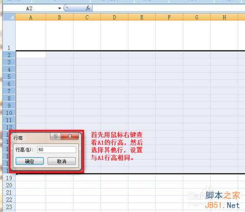 excel单元格如何设成正方形或者1mm的正方形