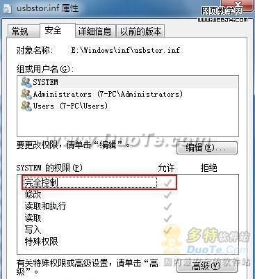 用Windows7控制禁止USB设备的自动运行