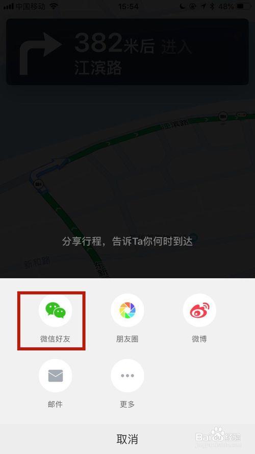 百度地图如何分享位置到微信