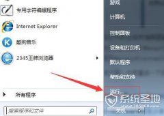 win7开机提示windows找不到文件怎么办？