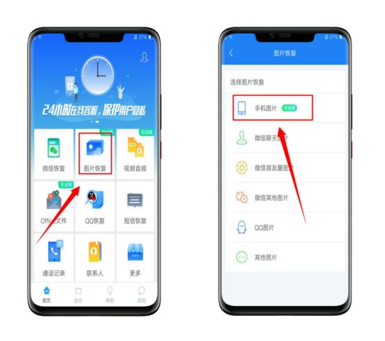 手机图片删除了怎么恢复教程