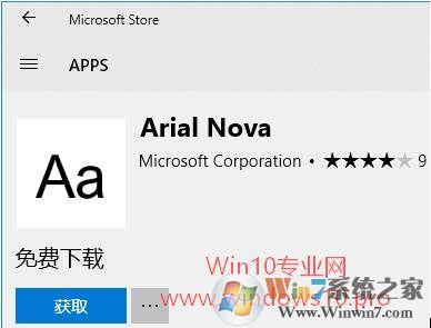 Win10安装字体新方法：Win10应用商店下载安装字体的方法