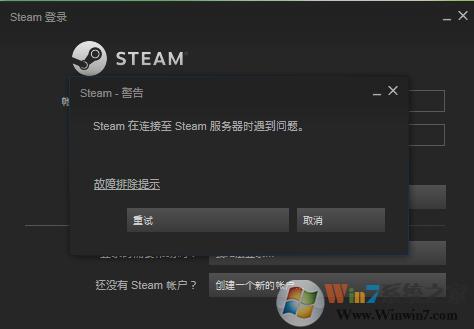 高手教你解决steam在连接至steam服务器时遇到问题