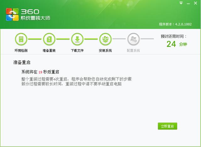 图解360系统重装大师如何使用