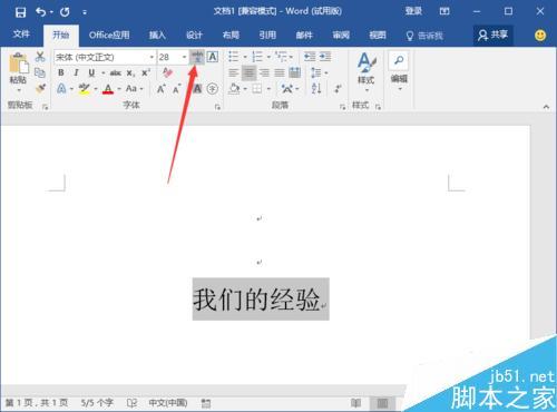 Word2016怎么给汉字添加拼音