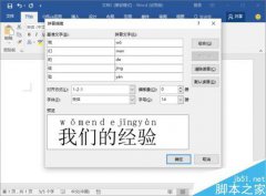 Word2016怎么给汉字添加拼音