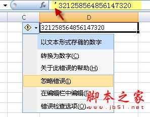 很有效果的方法！怎么在excel中输入身份证号