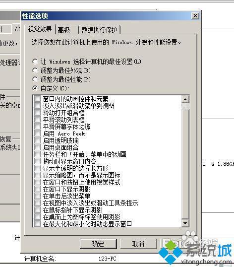 win7通过高级设置提高电脑性能的方法「图文」