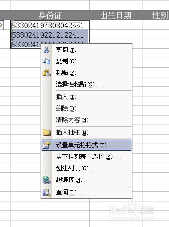 超实用 excel中利用函数提取身份证号码里的信息