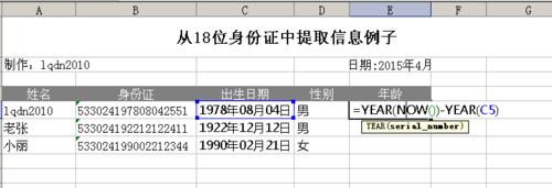 超实用 excel中利用函数提取身份证号码里的信息