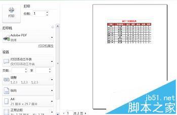 Excel怎么添加可以打印的背景图？一起看看吧