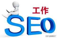 SEO找工作，去甲方，还在乙方好？