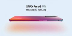 vivo x30和oppo reno3配置有什么区别，买哪个好？