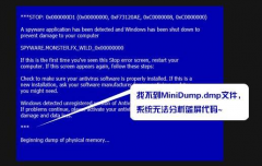 电脑蓝屏日志dmp文件怎么打开?