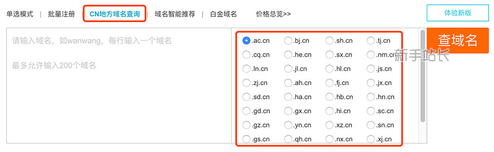 中国省级.cn地方二级域名列表大全及注册方法