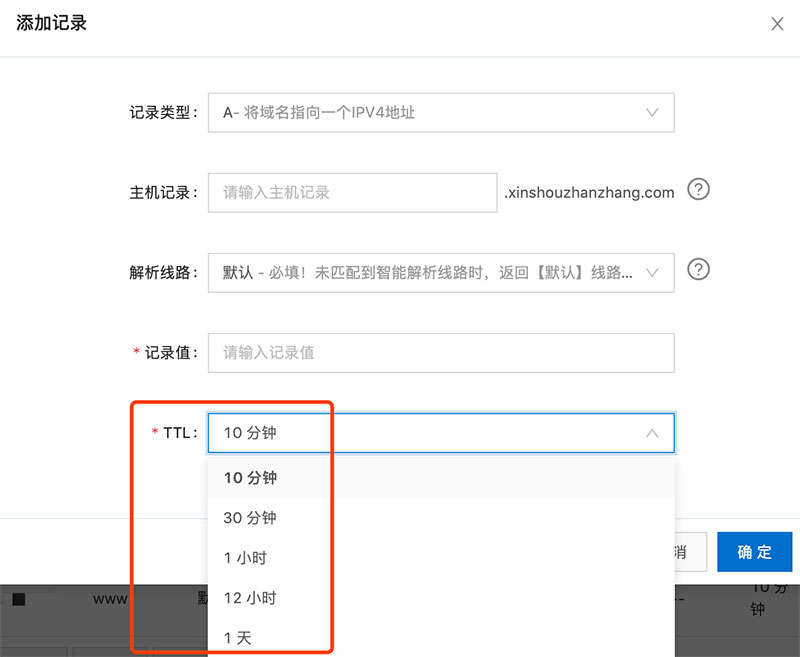 域名解析TTL值如何设置？TTL值大小哪个更好？