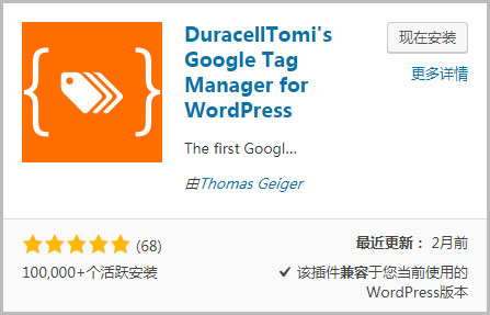 DuracellTomi's Google Tag Manager 插件